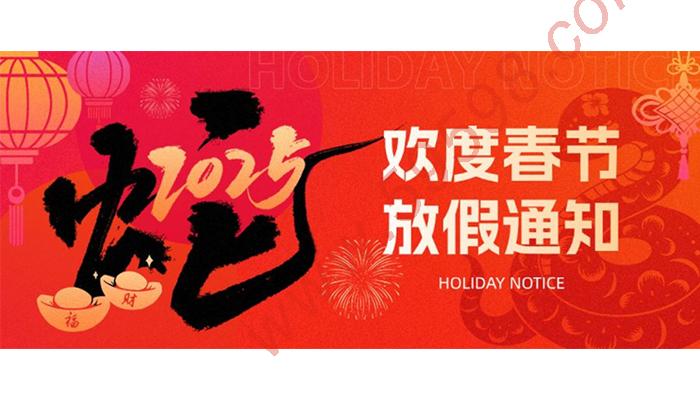 放假通知